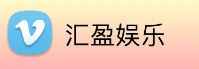 汇盈娱乐 Logo